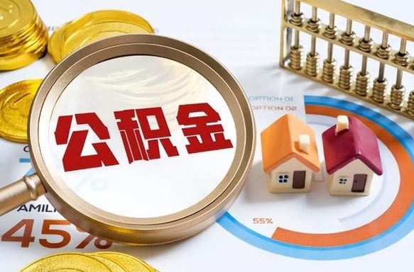 凤城离职后可以提住房公积金吗（离职以后可以提取住房公积金吗）